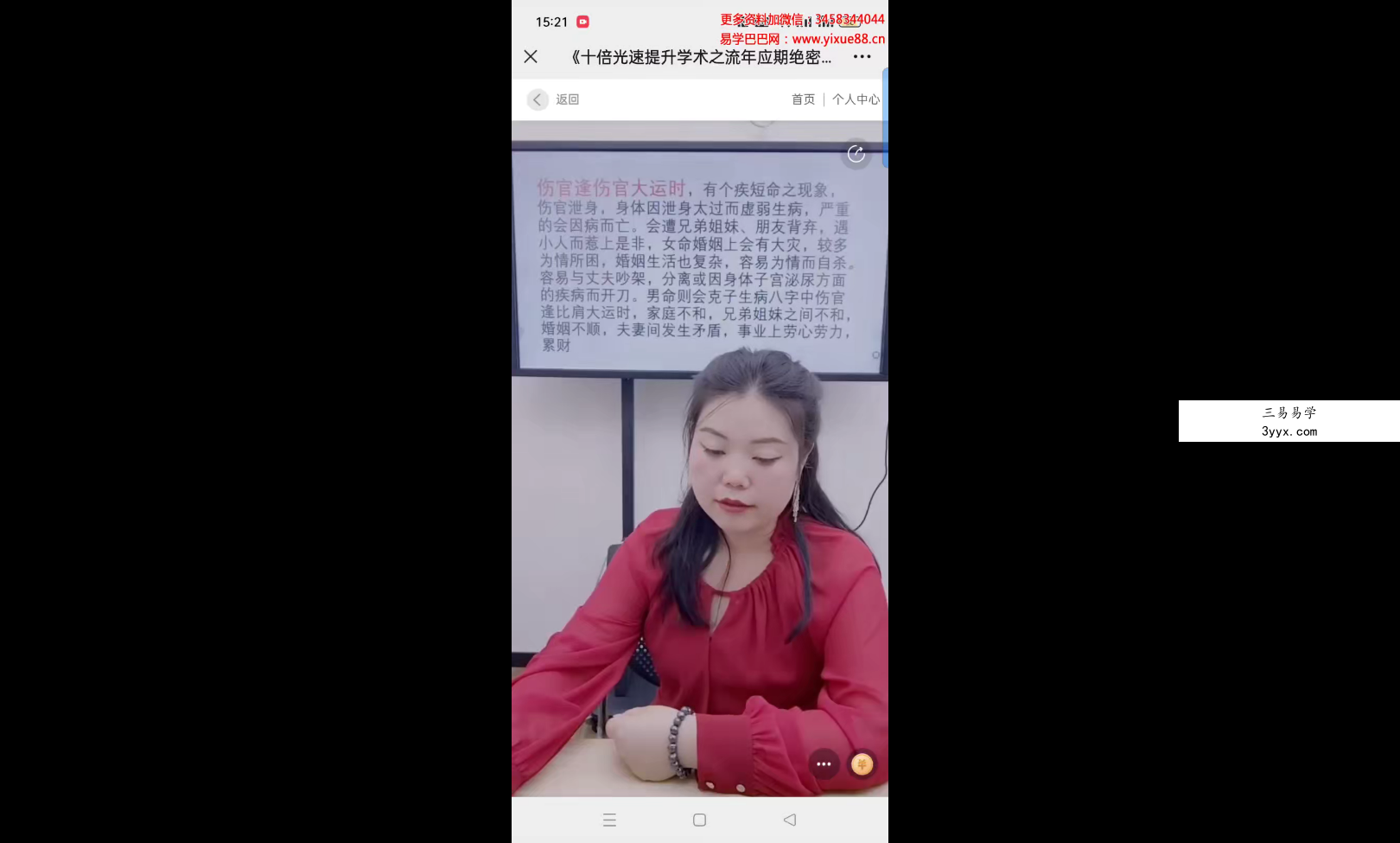 夏光明弟子 德福 流年应期绝密天机点窍4集 资料图片