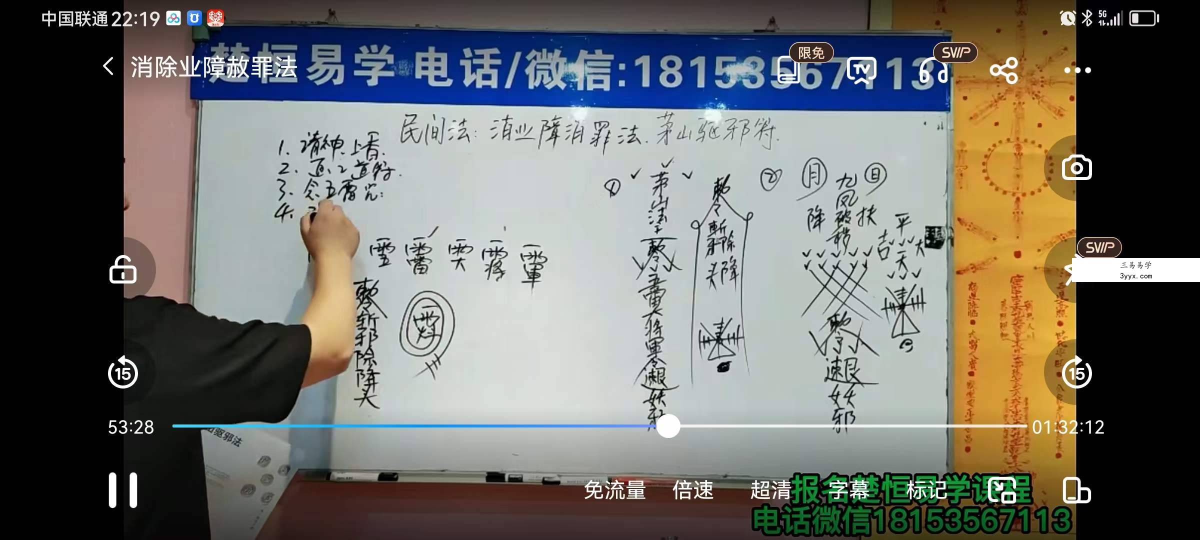 楚恒易学 会真道长 消除业障1集视频 资料图片