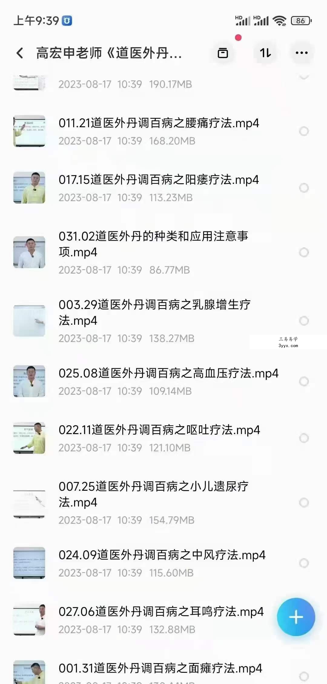 高宏申老师《道医外丹贴敷调百病》第5期 资料图片