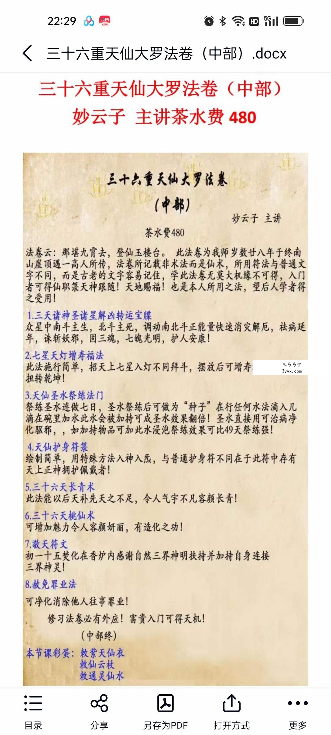 妙云子 三十六重天仙大罗法卷(上中下) 资料图片