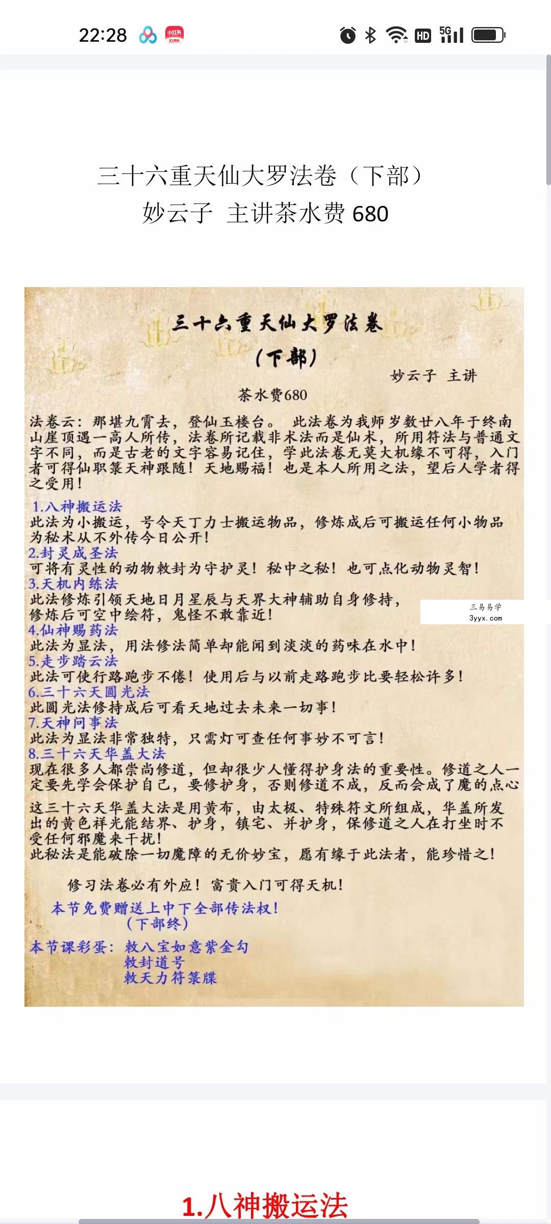 妙云子 三十六重天仙大罗法卷(上中下) 资料图片