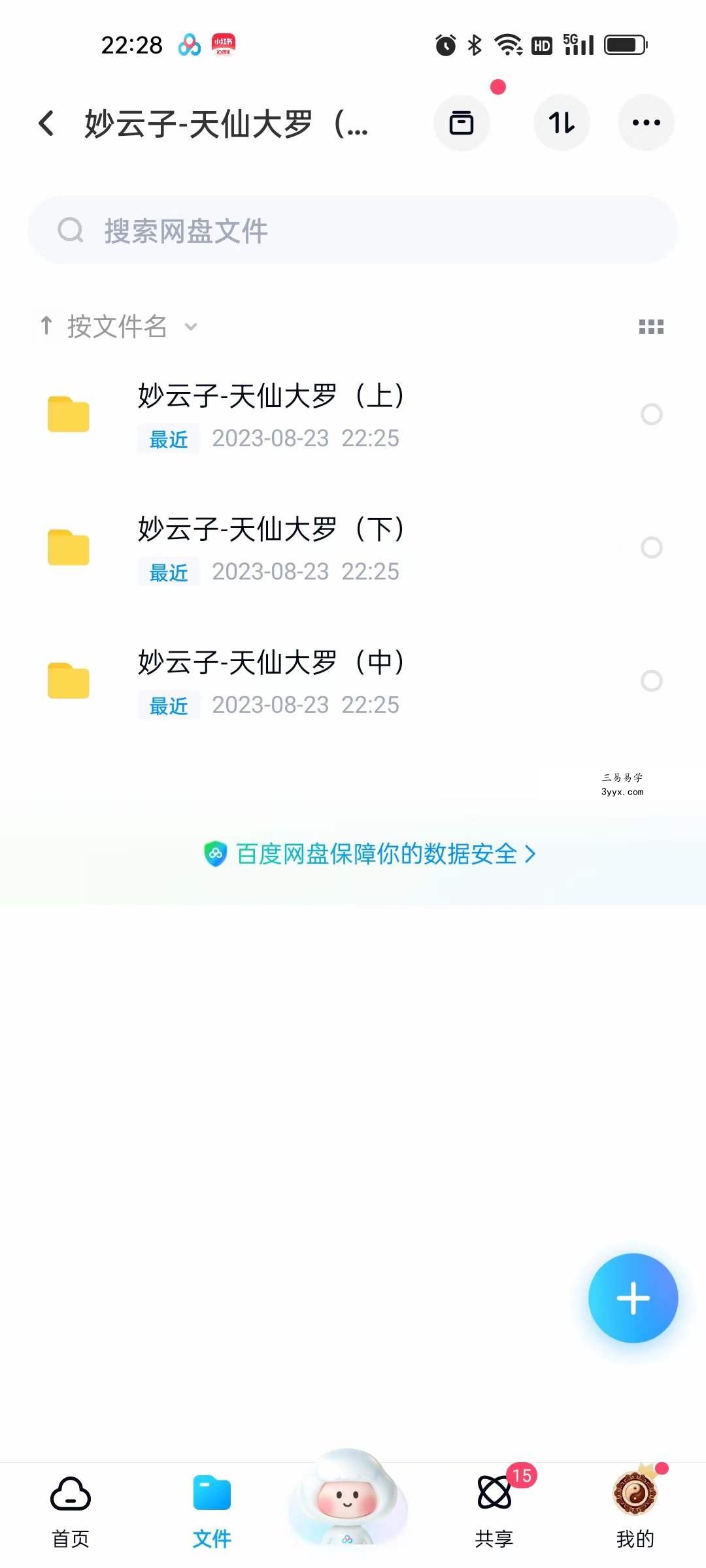妙云子 三十六重天仙大罗法卷(上中下) 资料图片