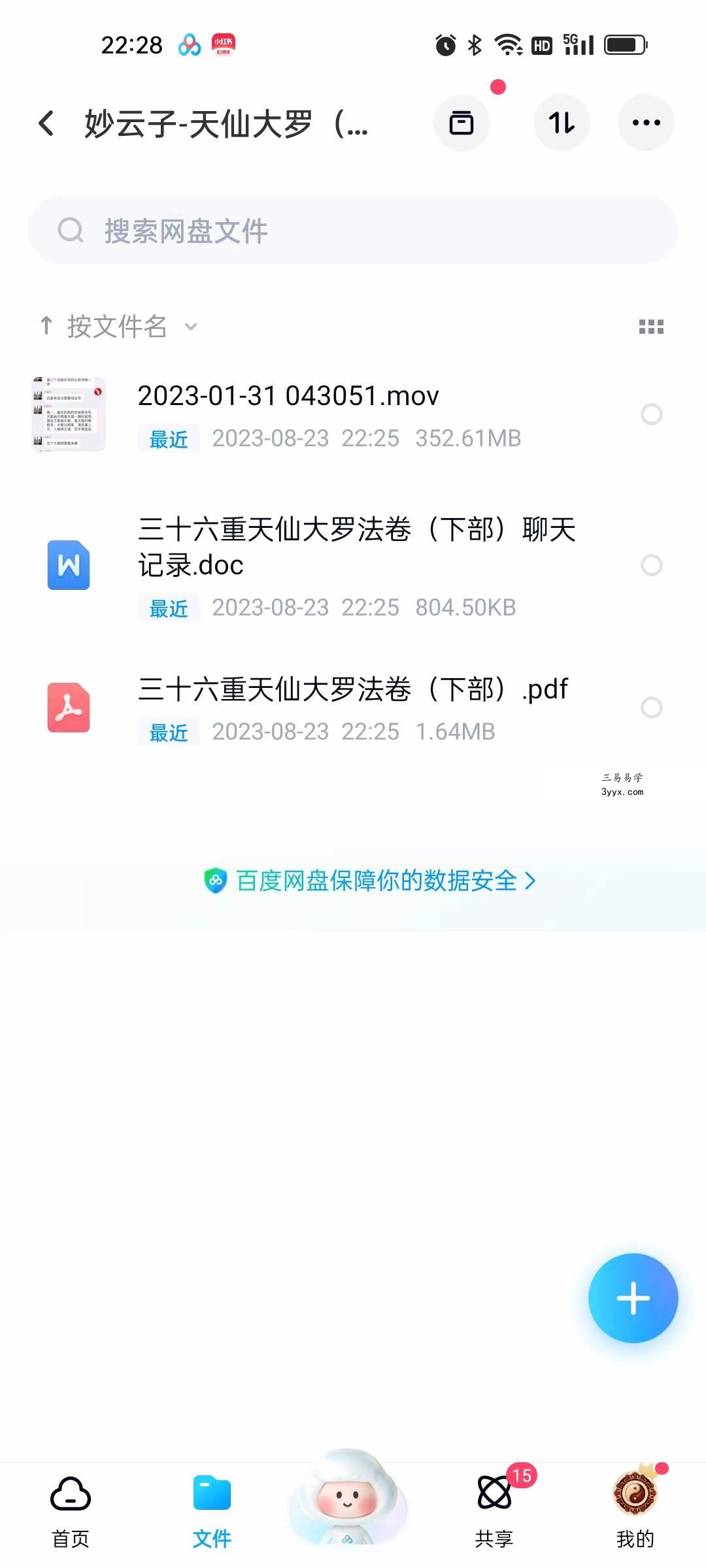 妙云子 三十六重天仙大罗法卷(上中下) 资料图片