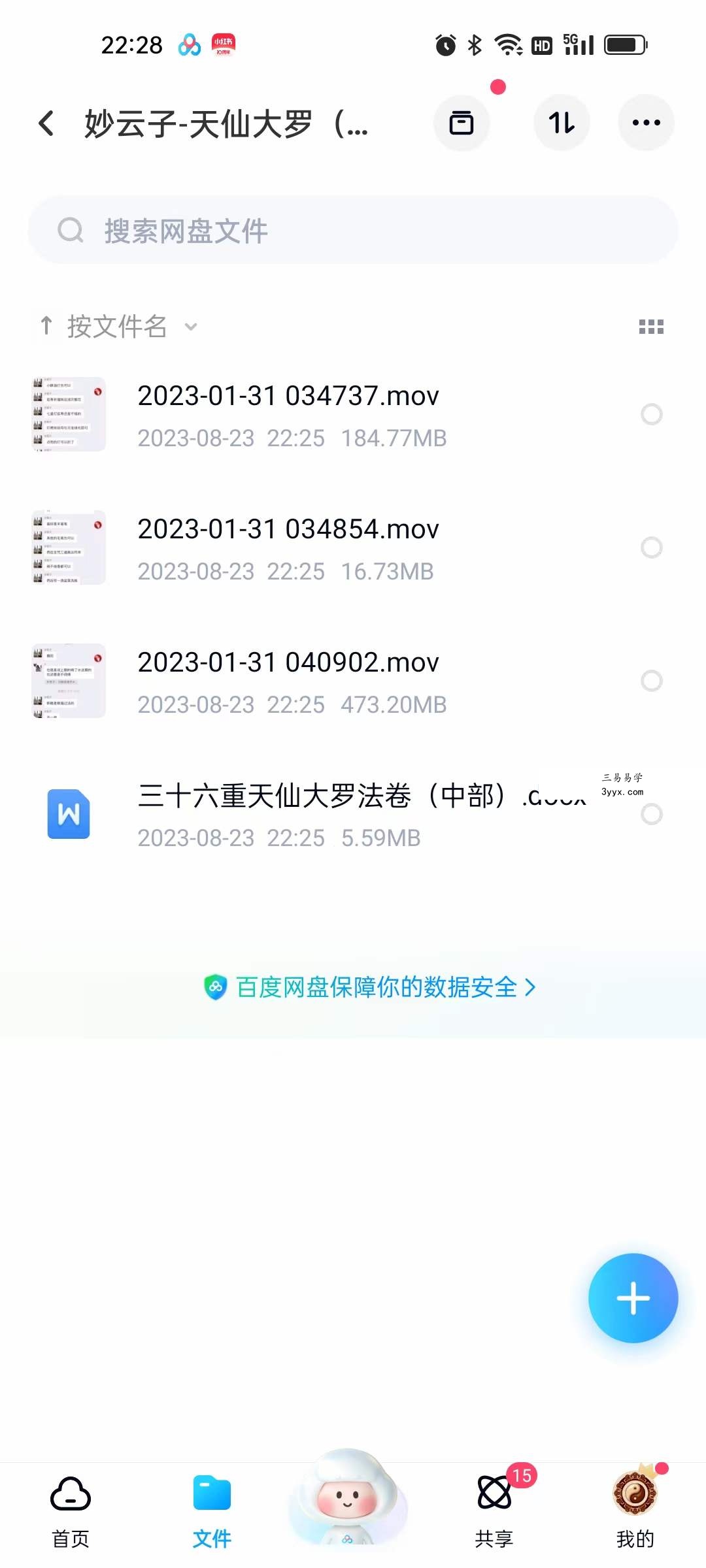 妙云子 三十六重天仙大罗法卷(上中下) 资料图片
