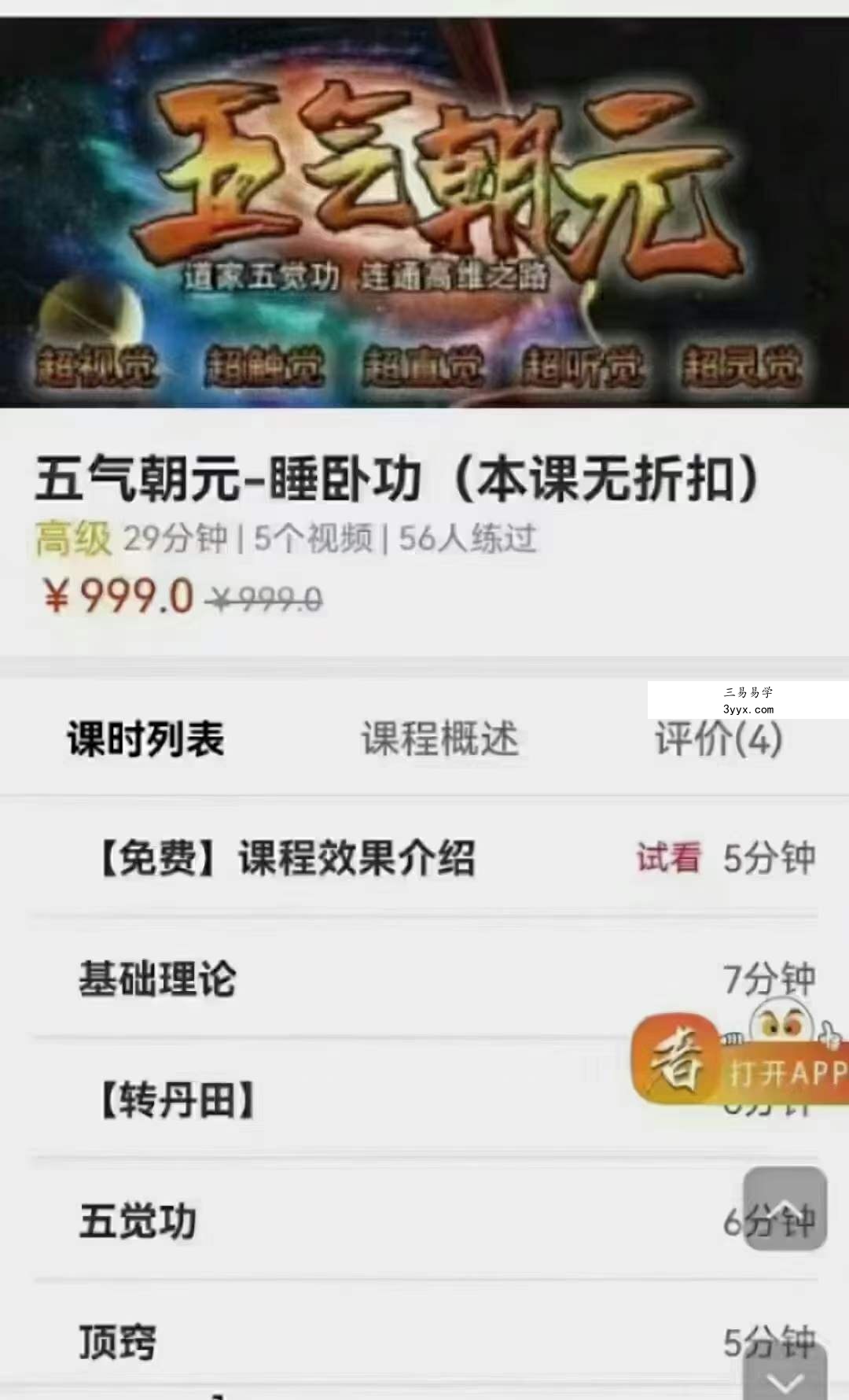 姜书洋 五气朝元睡卧功4集 资料图片