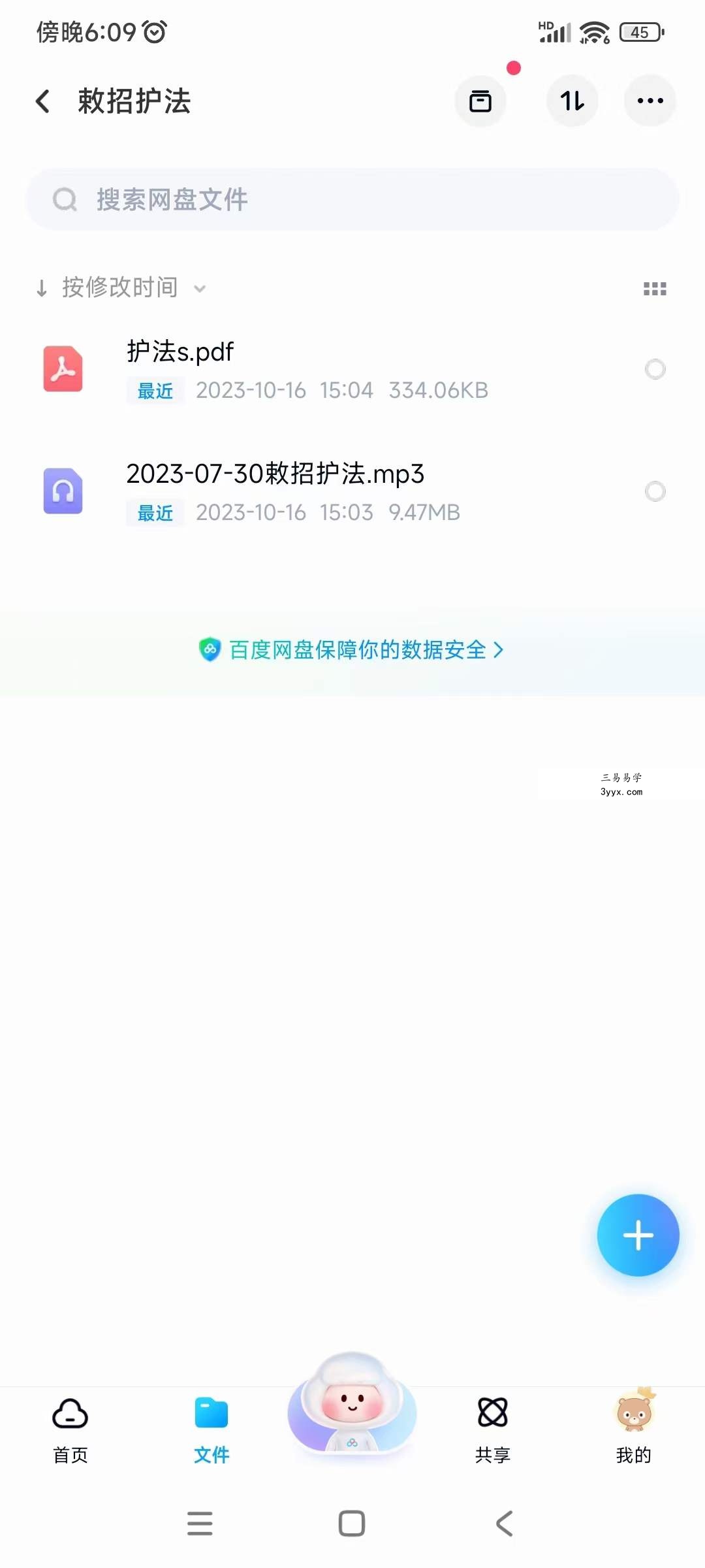 三刚《敕招天龙护法》录音+文档 资料图片