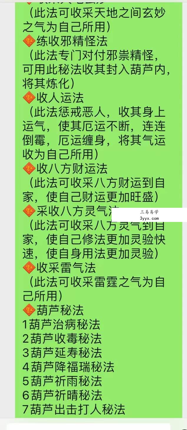 山宇老师葫芦法二部 资料图片