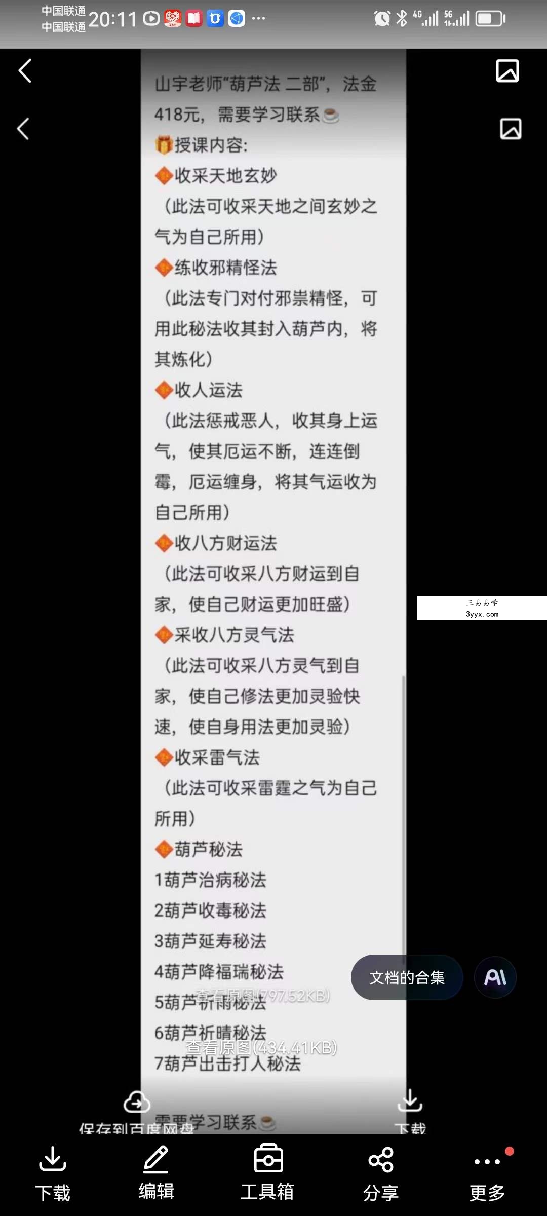 山宇老师葫芦法二部 资料图片