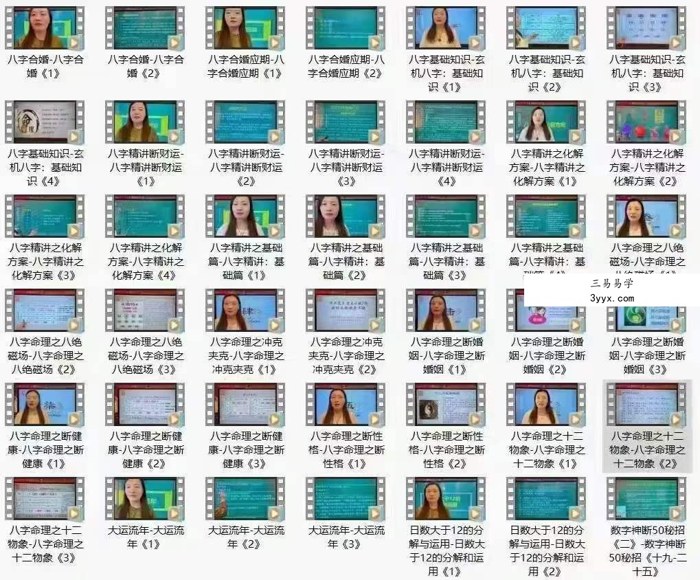 义德天成玄机八字78集 资料图片