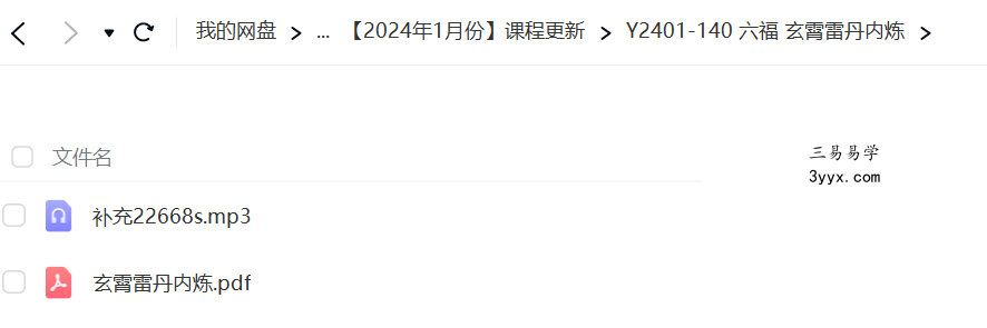 六福 玄霄雷丹内炼 资料图片