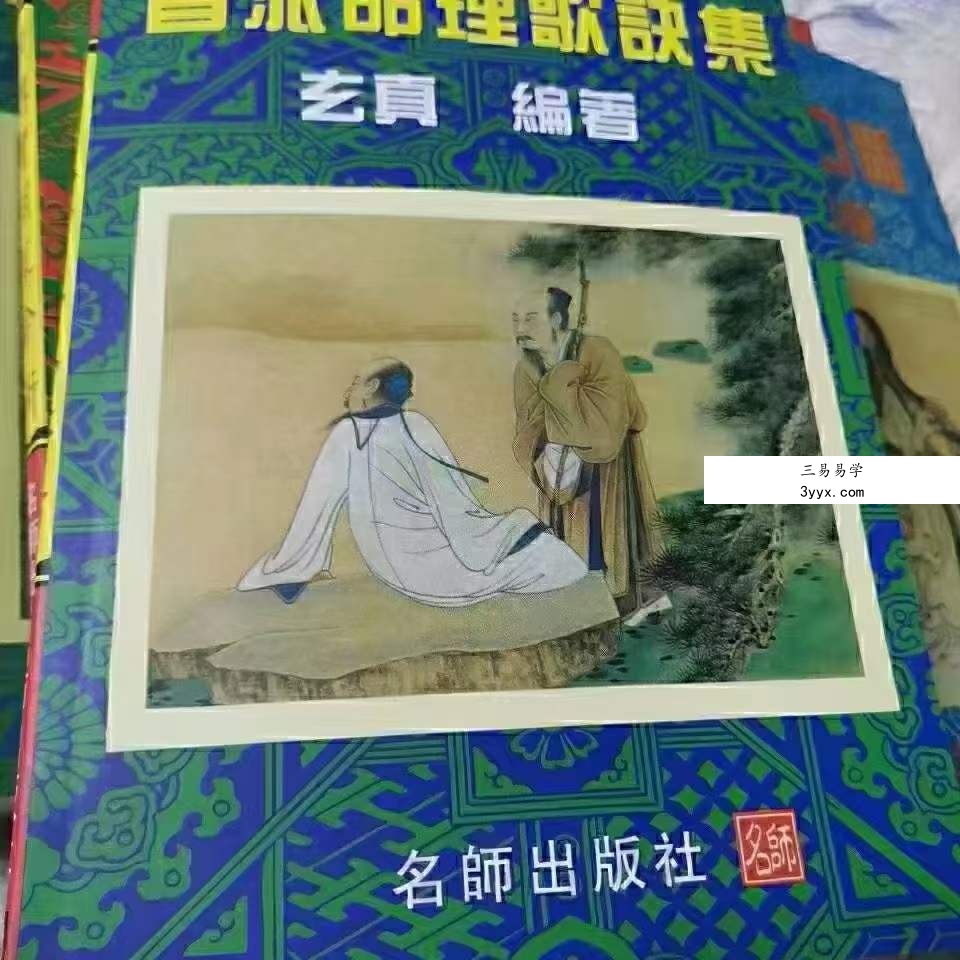 玄真盲派系列10本合集 资料图片