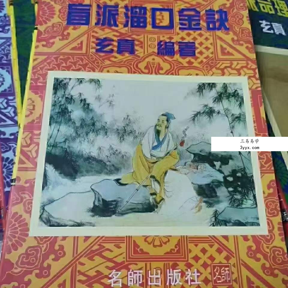 玄真盲派系列10本合集 资料图片