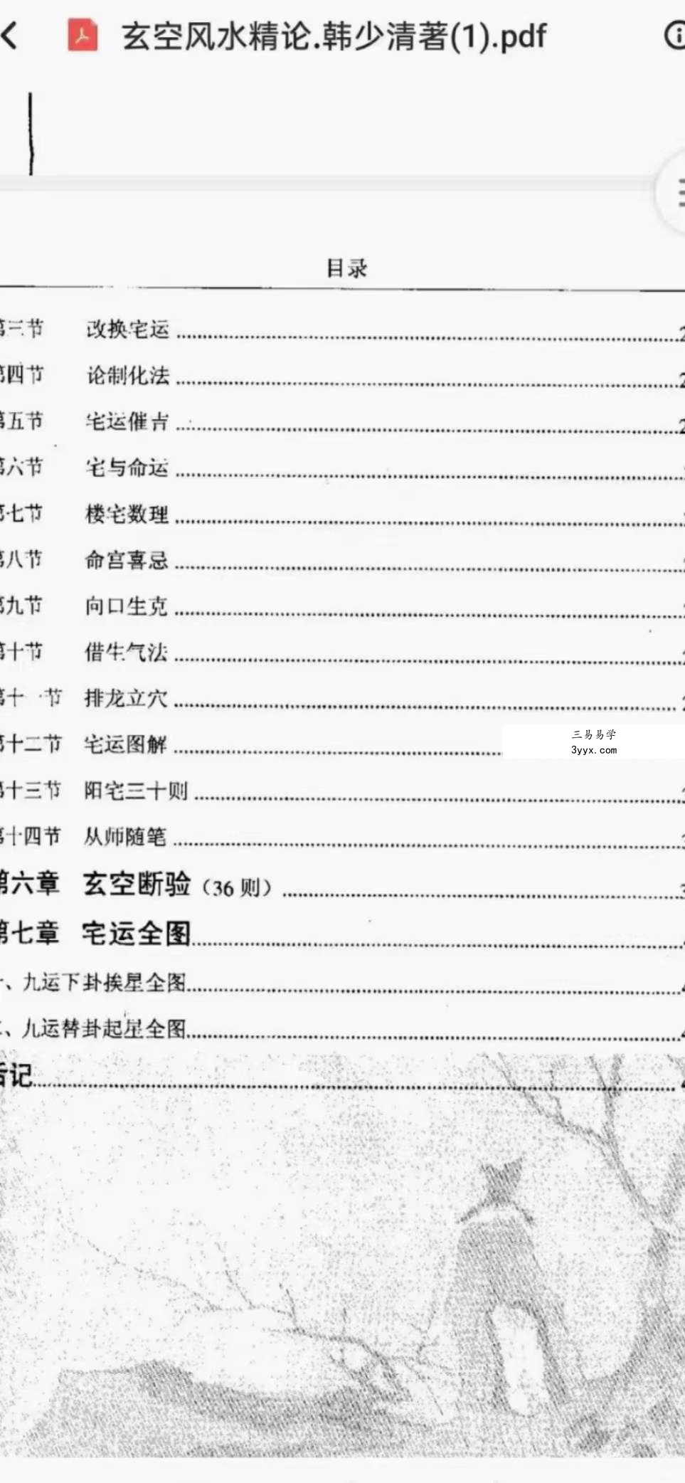 韩少清《玄空风水精论.韩少清》506页 资料图片