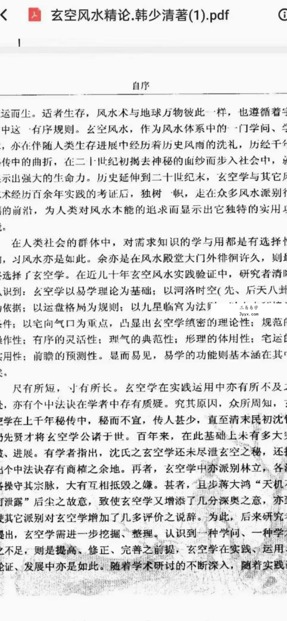 韩少清《玄空风水精论.韩少清》506页 资料图片
