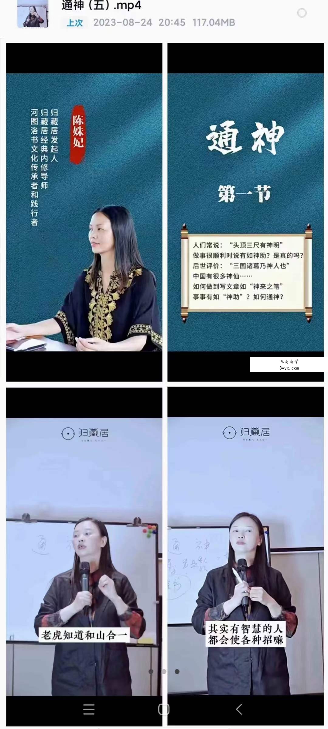 陈姝妃通神5集 资料图片