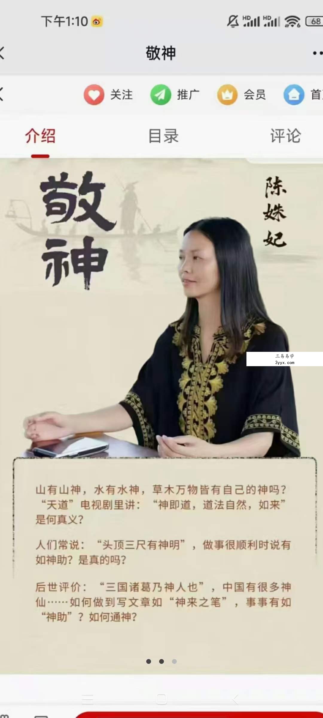 陈姝妃通神5集 资料图片