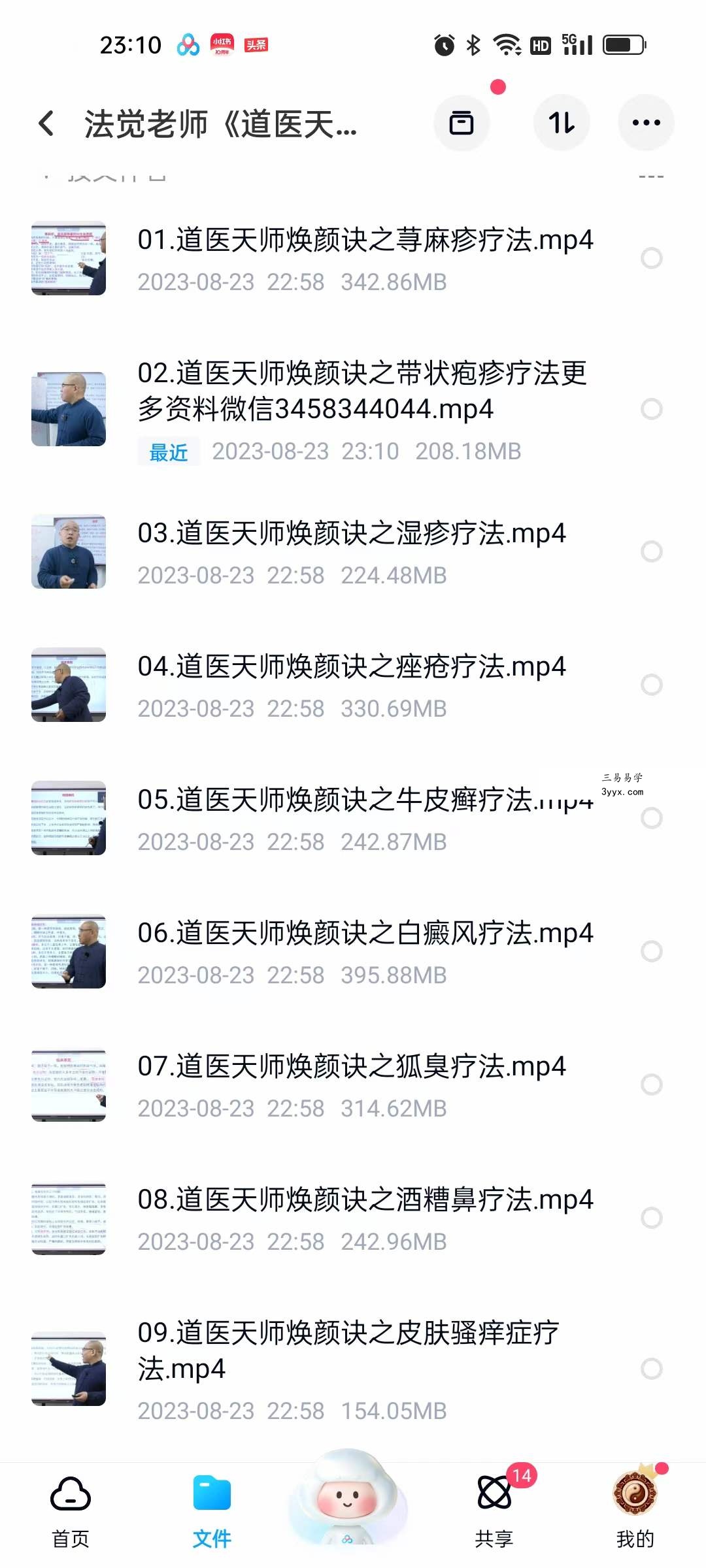 法觉老师《道医天师焕颜诀》第17期 资料图片