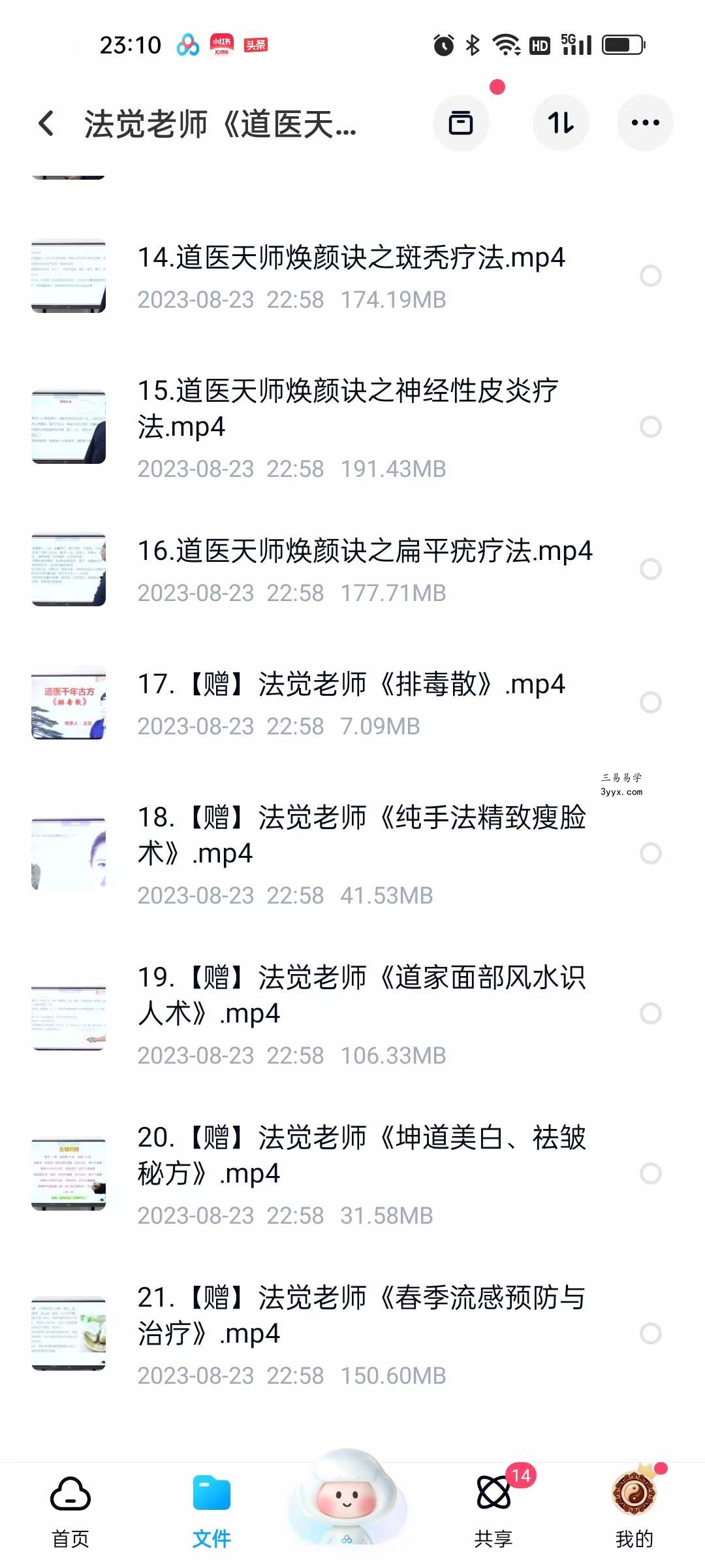 法觉老师《道医天师焕颜诀》第17期 资料图片