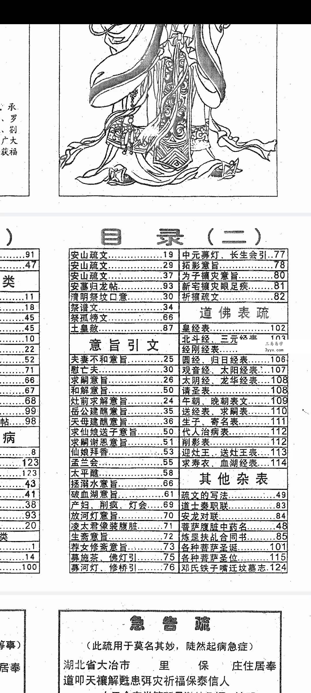 邓汉松 正一派玄宗法科秘笈 道用解灾文疏选编 资料图片