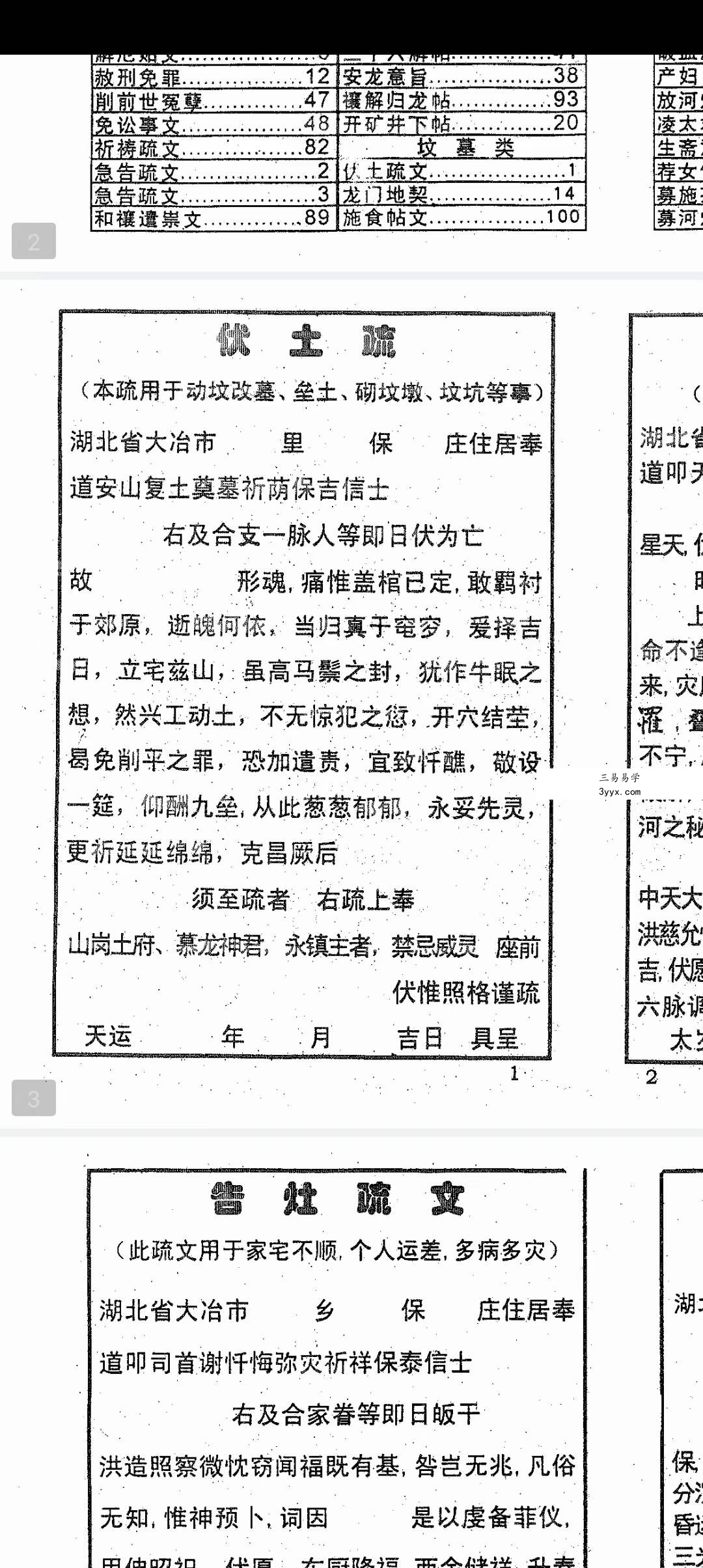 邓汉松 正一派玄宗法科秘笈 道用解灾文疏选编 资料图片