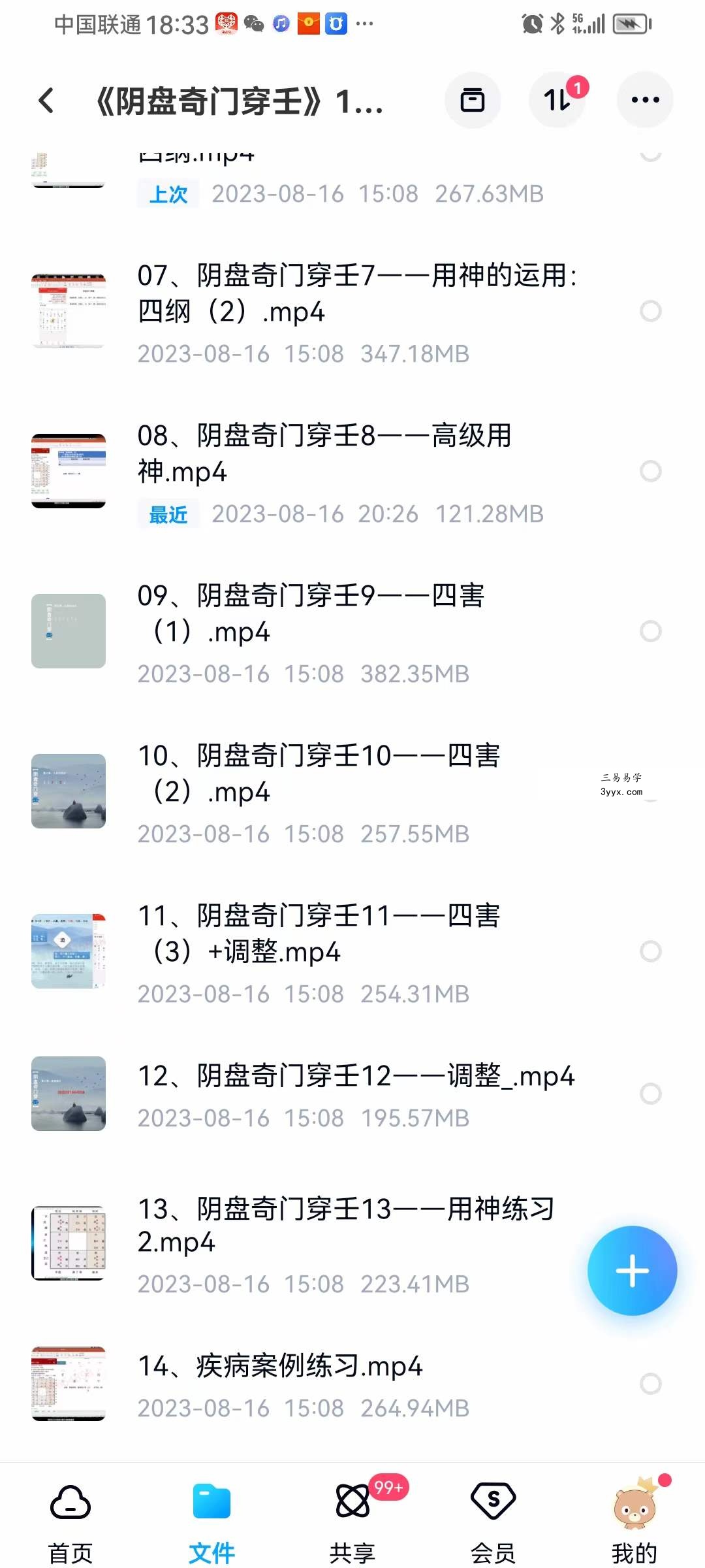《阴盘奇门穿壬》14集 资料图片