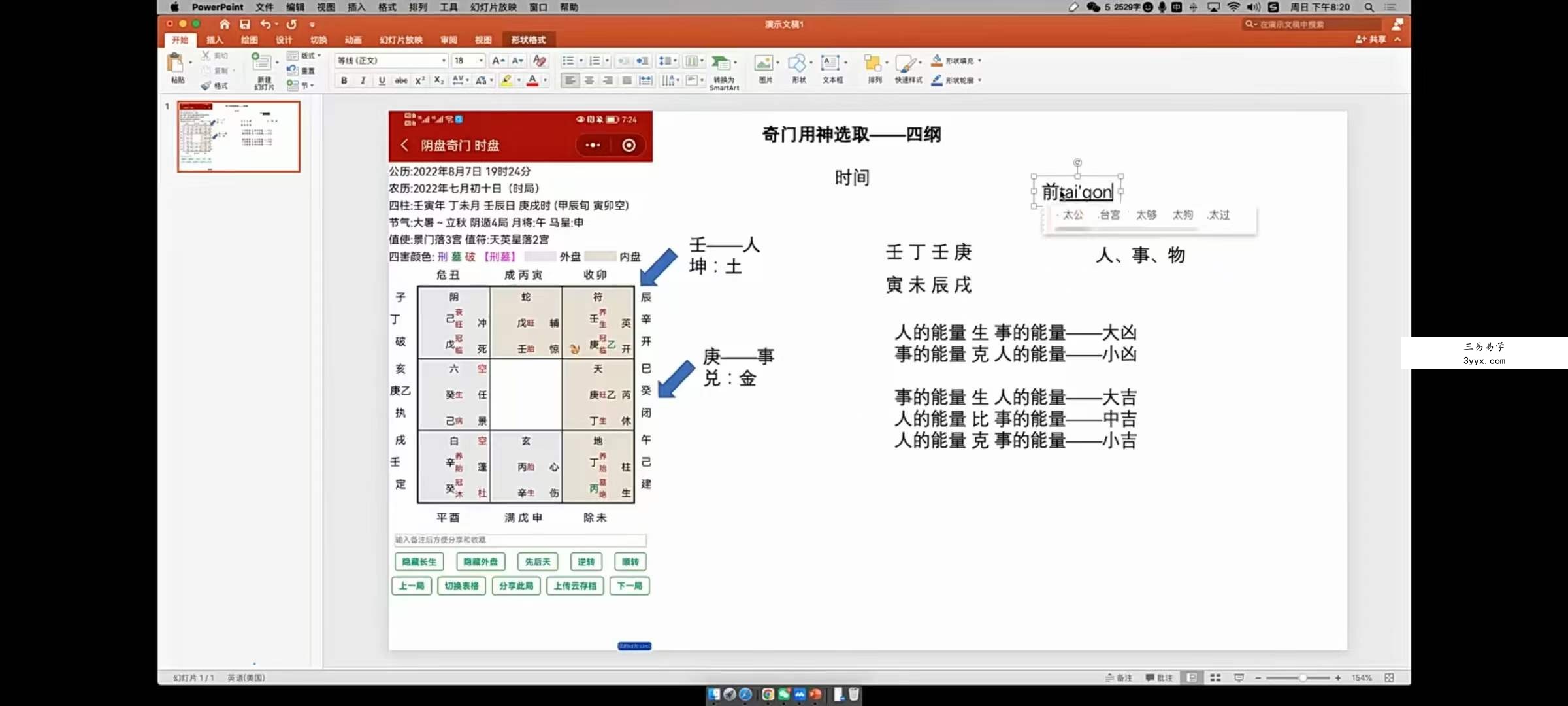 《阴盘奇门穿壬》14集 资料图片