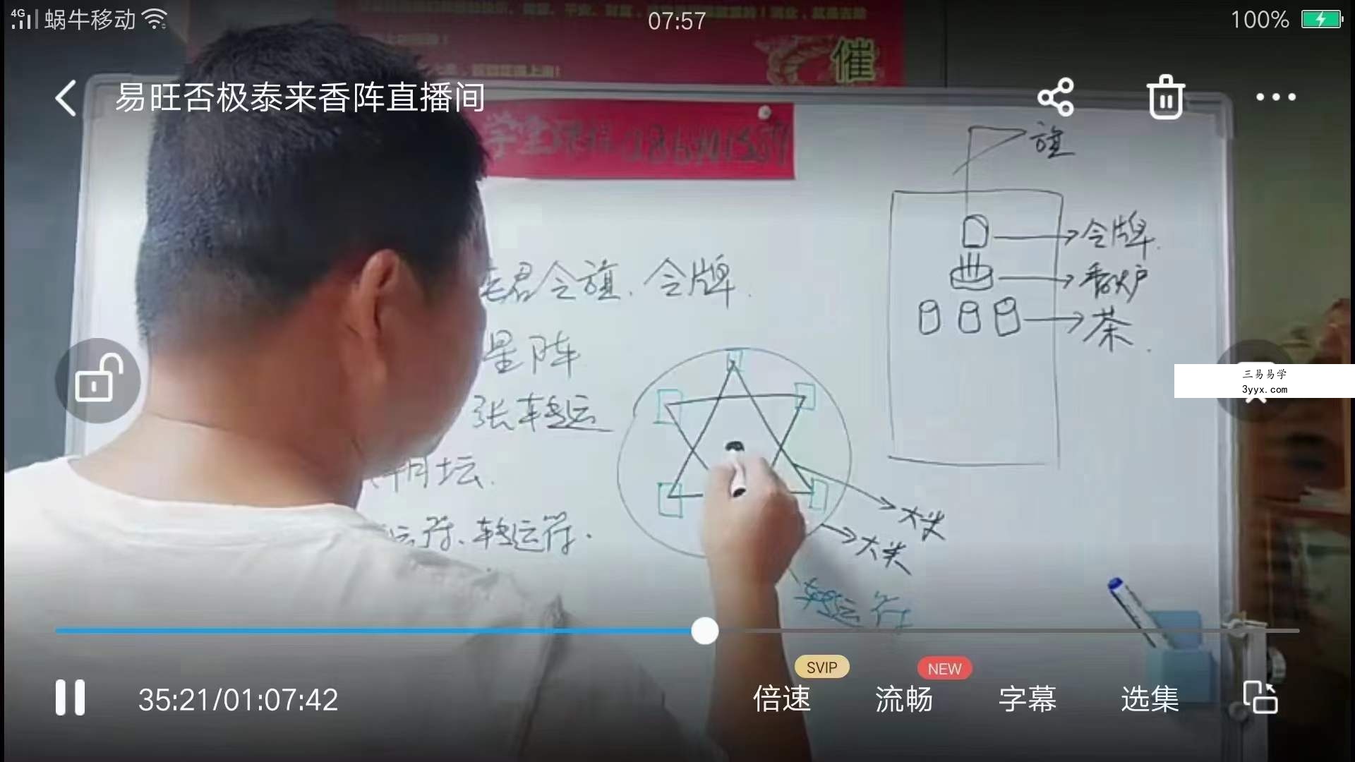 易旺招财改运秘法视频1集 资料图片