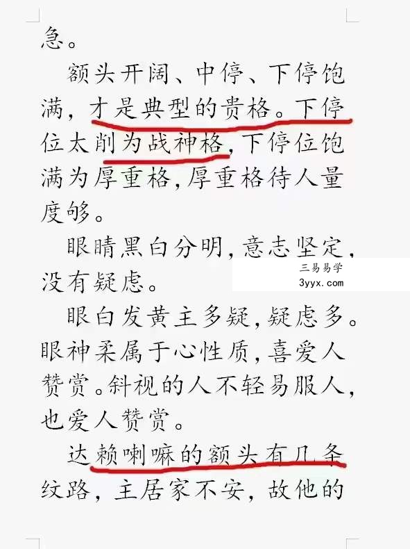 详睿相法面授教材103页 《详睿‮法相‬面授‮子弟‬班讲义》 资料图片