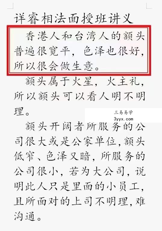 详睿相法面授教材103页 《详睿‮法相‬面授‮子弟‬班讲义》 资料图片
