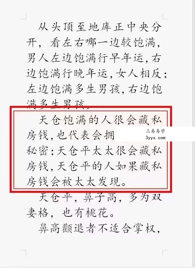 详睿相法面授教材103页 《详睿‮法相‬面授‮子弟‬班讲义》 资料图片