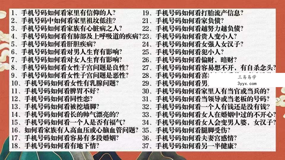 司天喜 《八数星‬字能量》手机号码直断108招 共22节频视‬课 资料图片