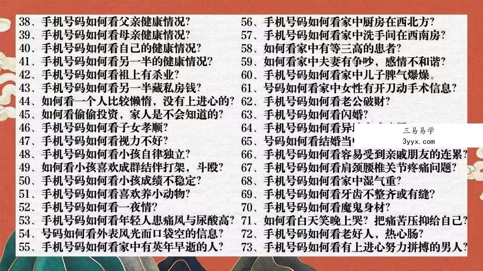 司天喜 《八数星‬字能量》手机号码直断108招 共22节频视‬课 资料图片