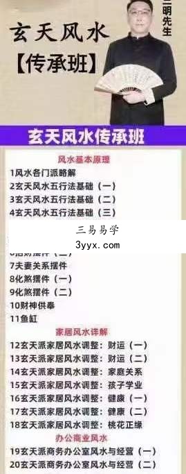 三明老师风水传承班21集 资料图片