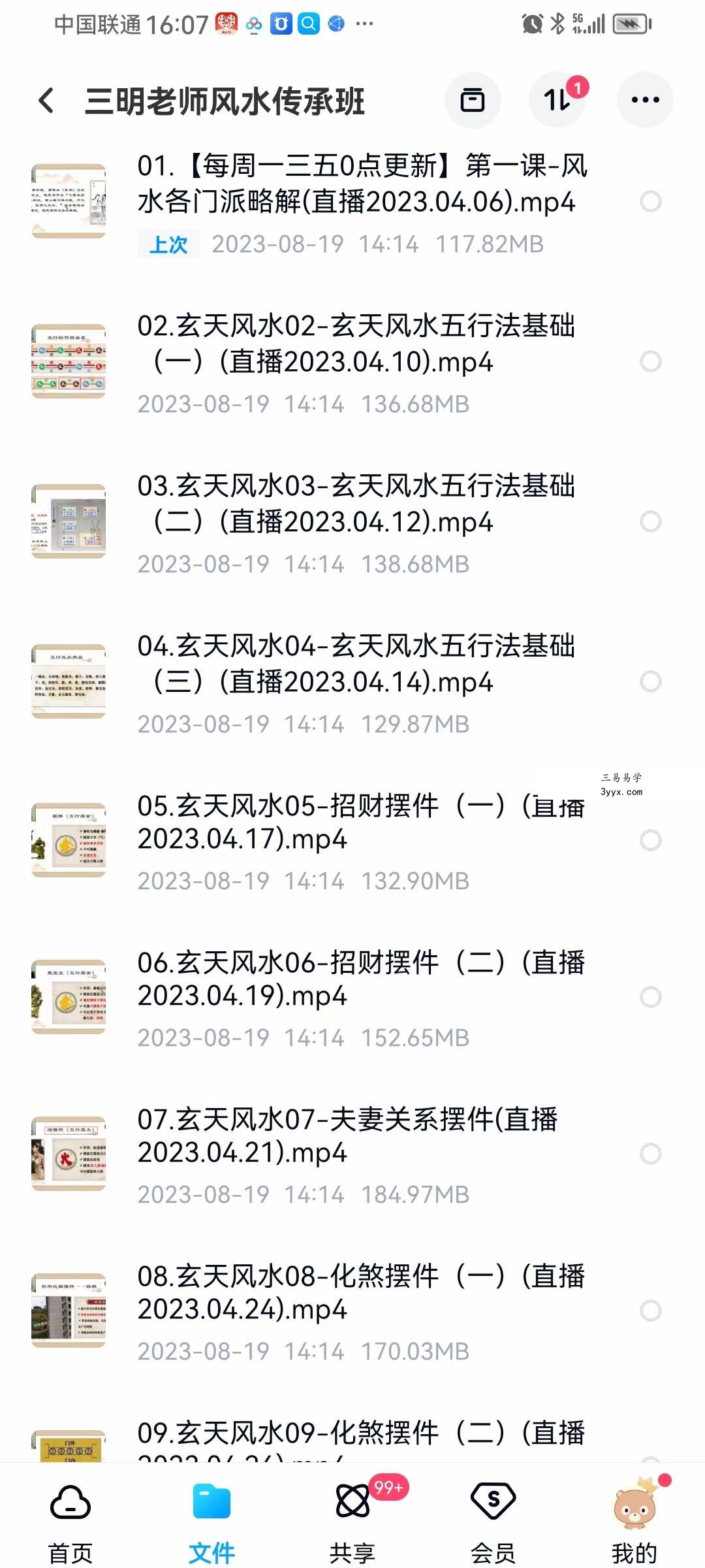 三明老师风水传承班21集 资料图片