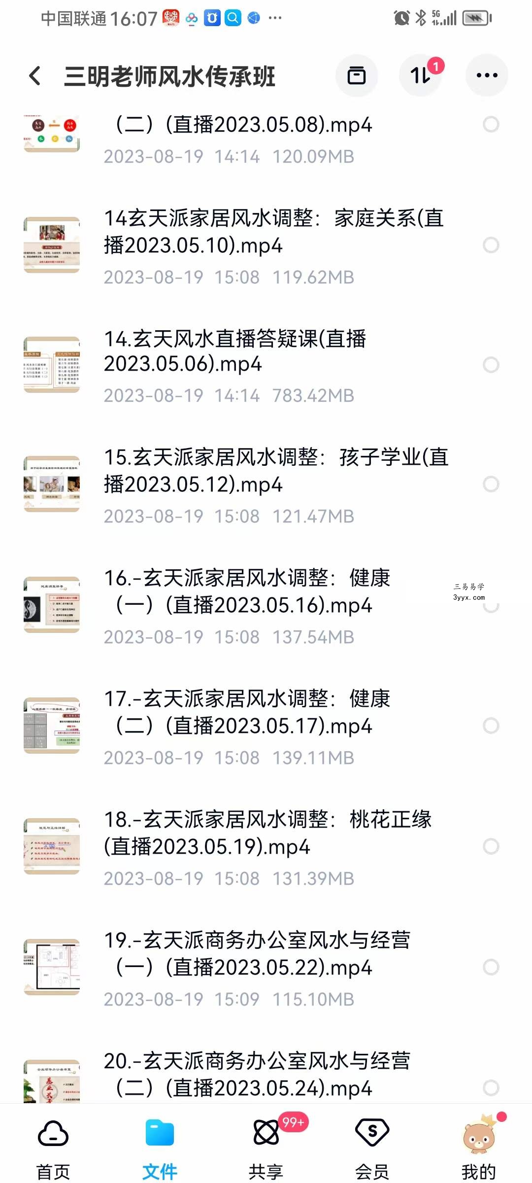 三明老师风水传承班21集 资料图片