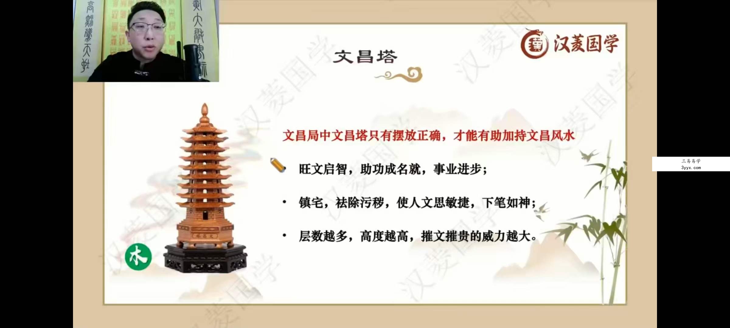 三明老师风水传承班21集 资料图片