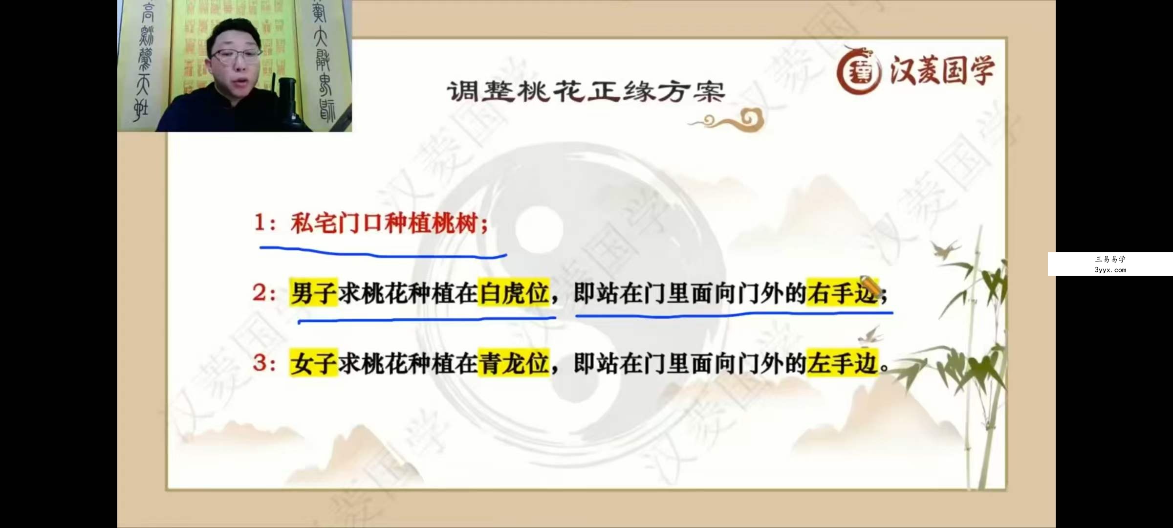 三明老师风水传承班21集 资料图片