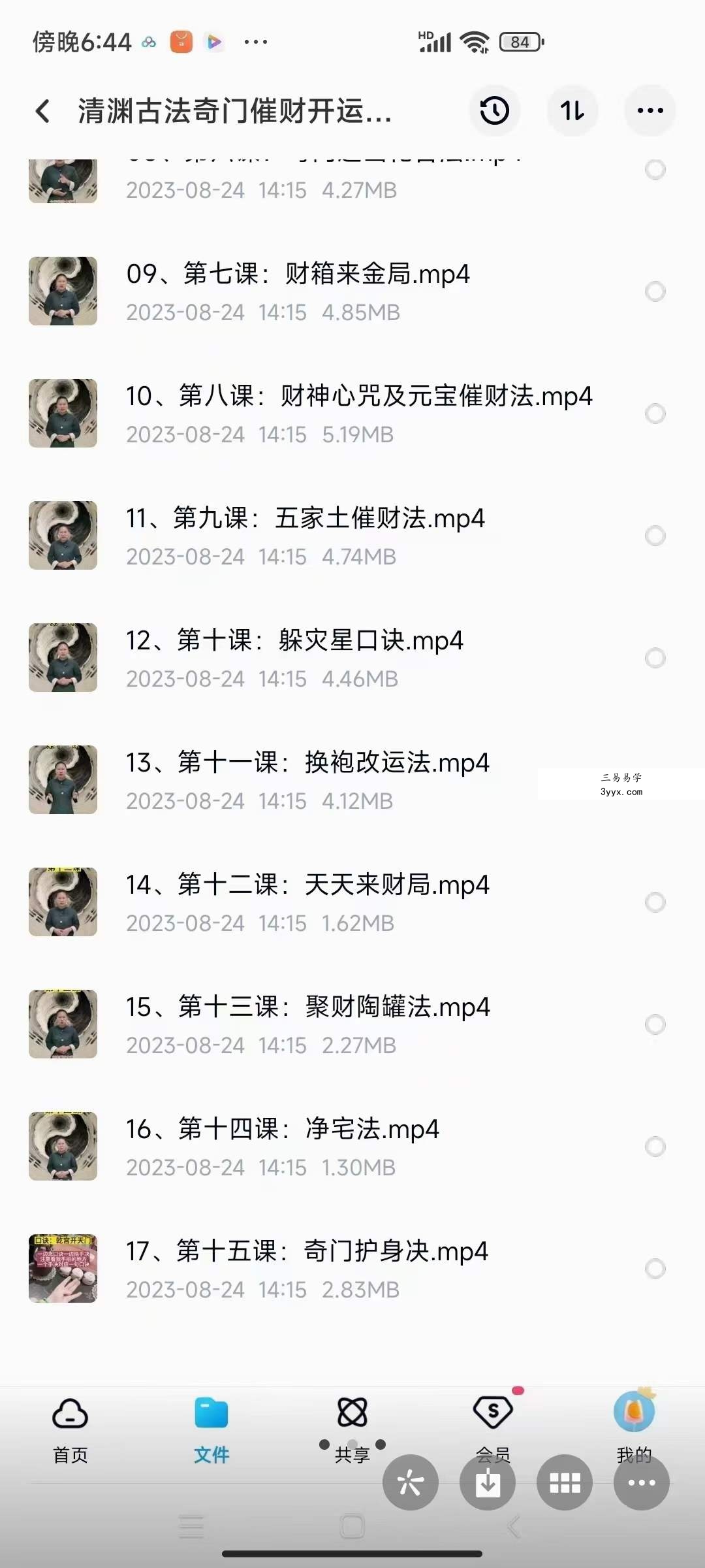 清渊 古法奇门催财开运秘法17集 资料图片