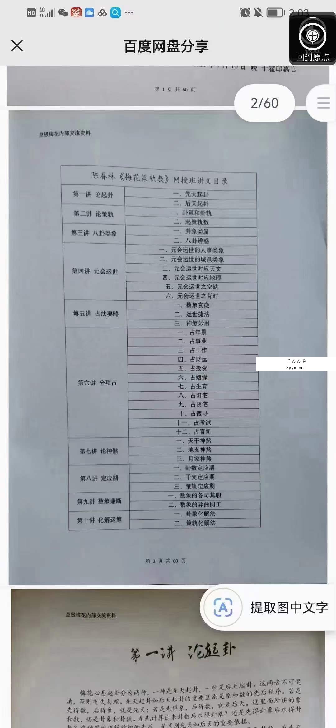 陈春林 梅花策轨数 60页 资料图片