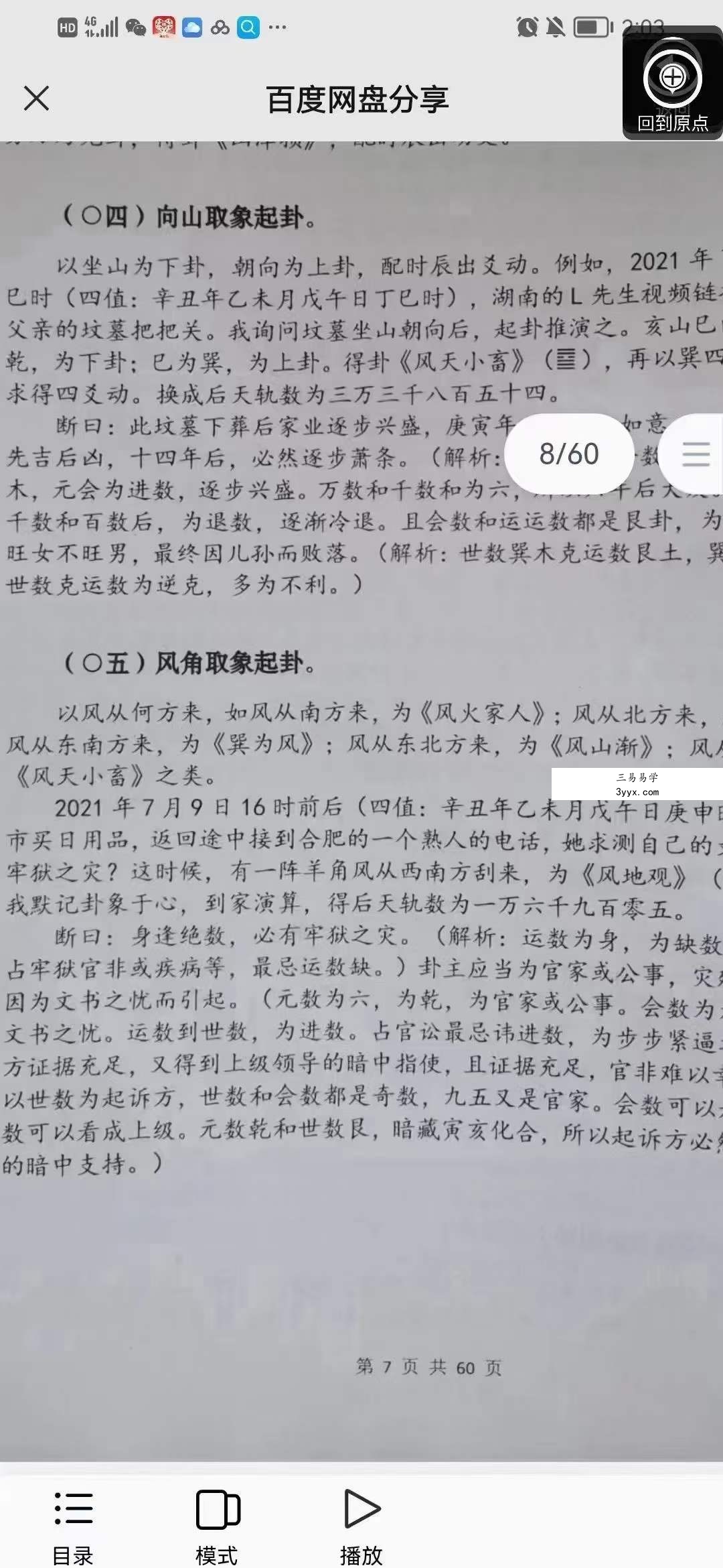 陈春林 梅花策轨数 60页 资料图片
