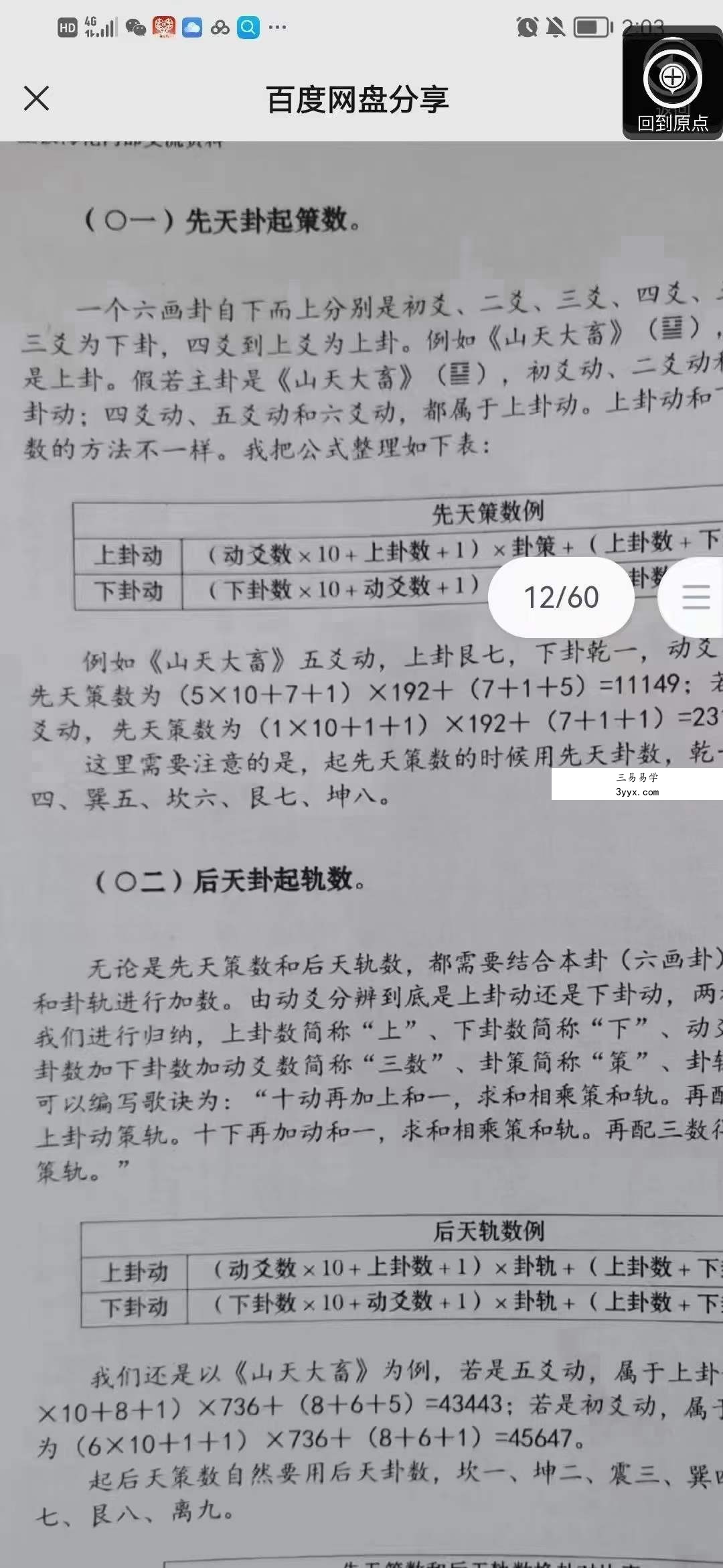 陈春林 梅花策轨数 60页 资料图片