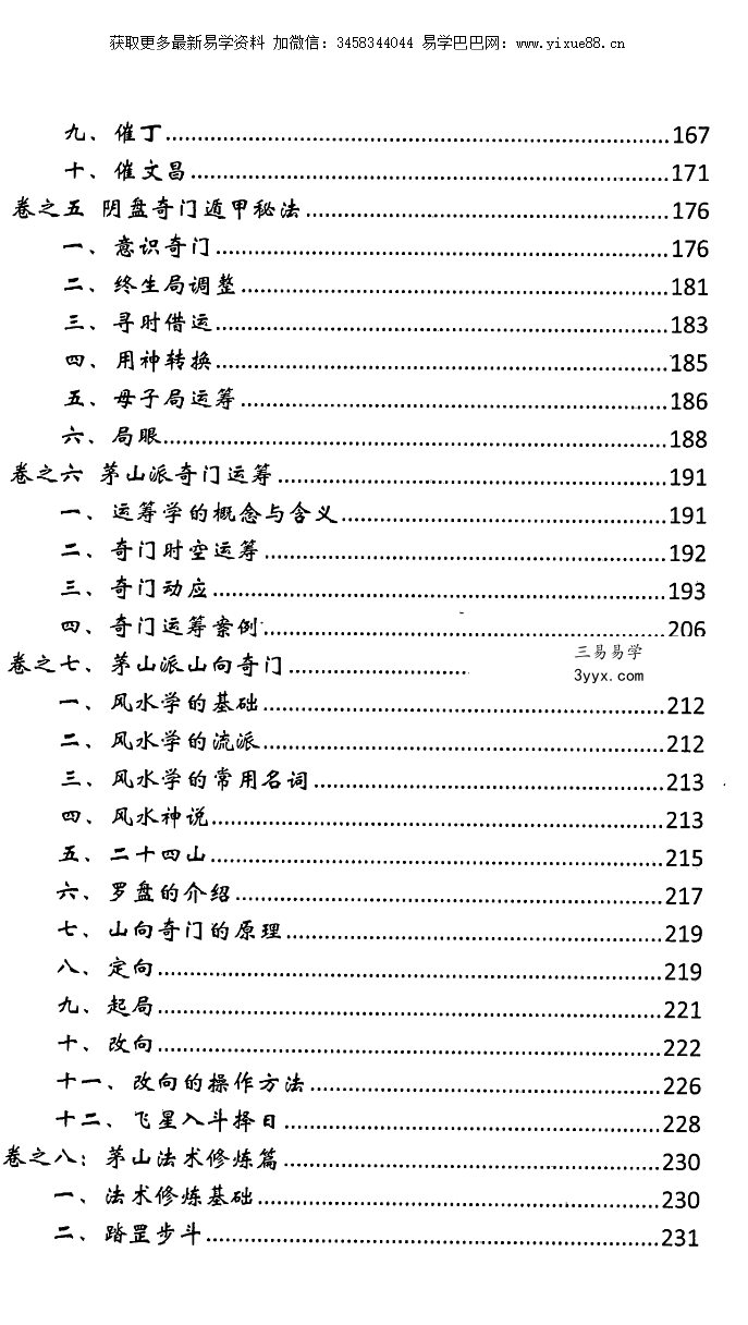逍遥遁甲 茅山奇门秘籍 277页 资料图片