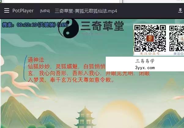 道帧 三奇草堂 黄狐元君狐仙法 视频1集 资料图片