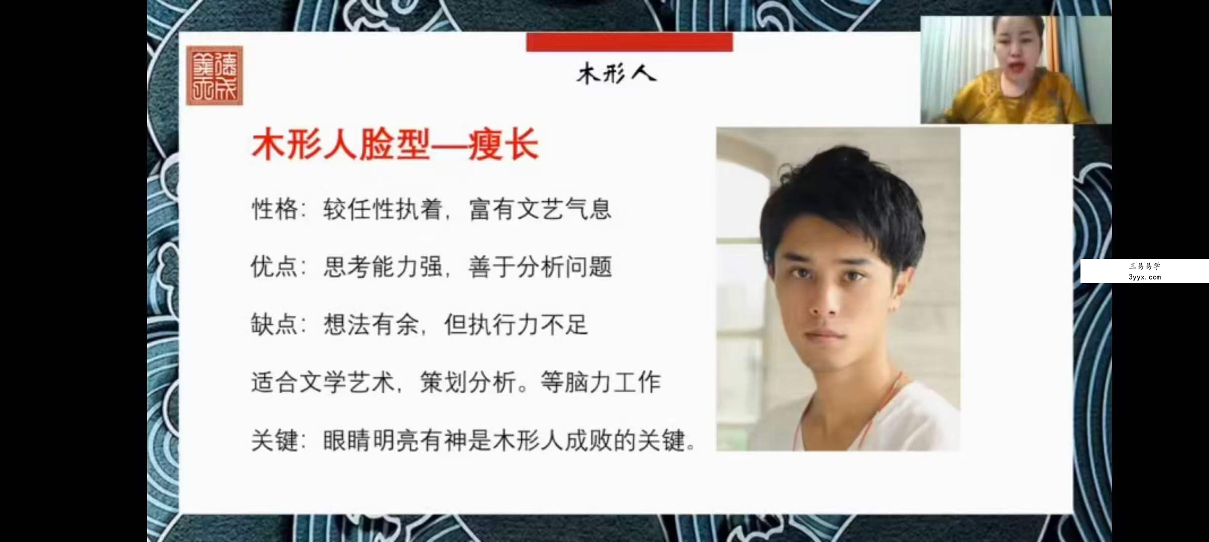 义德天成面相识人术8集 资料图片