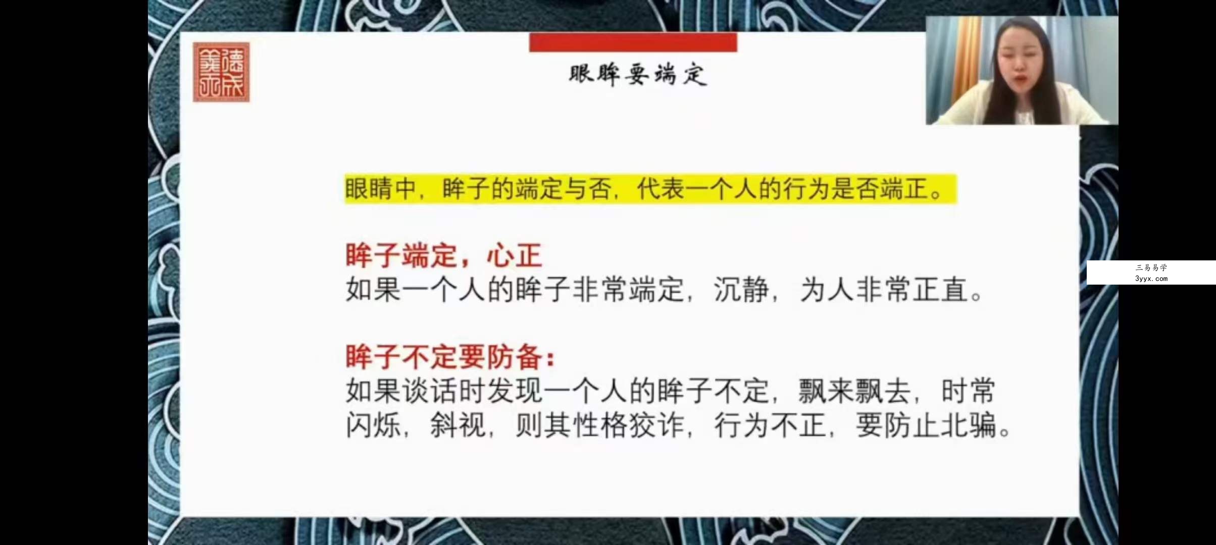 义德天成面相识人术8集 资料图片