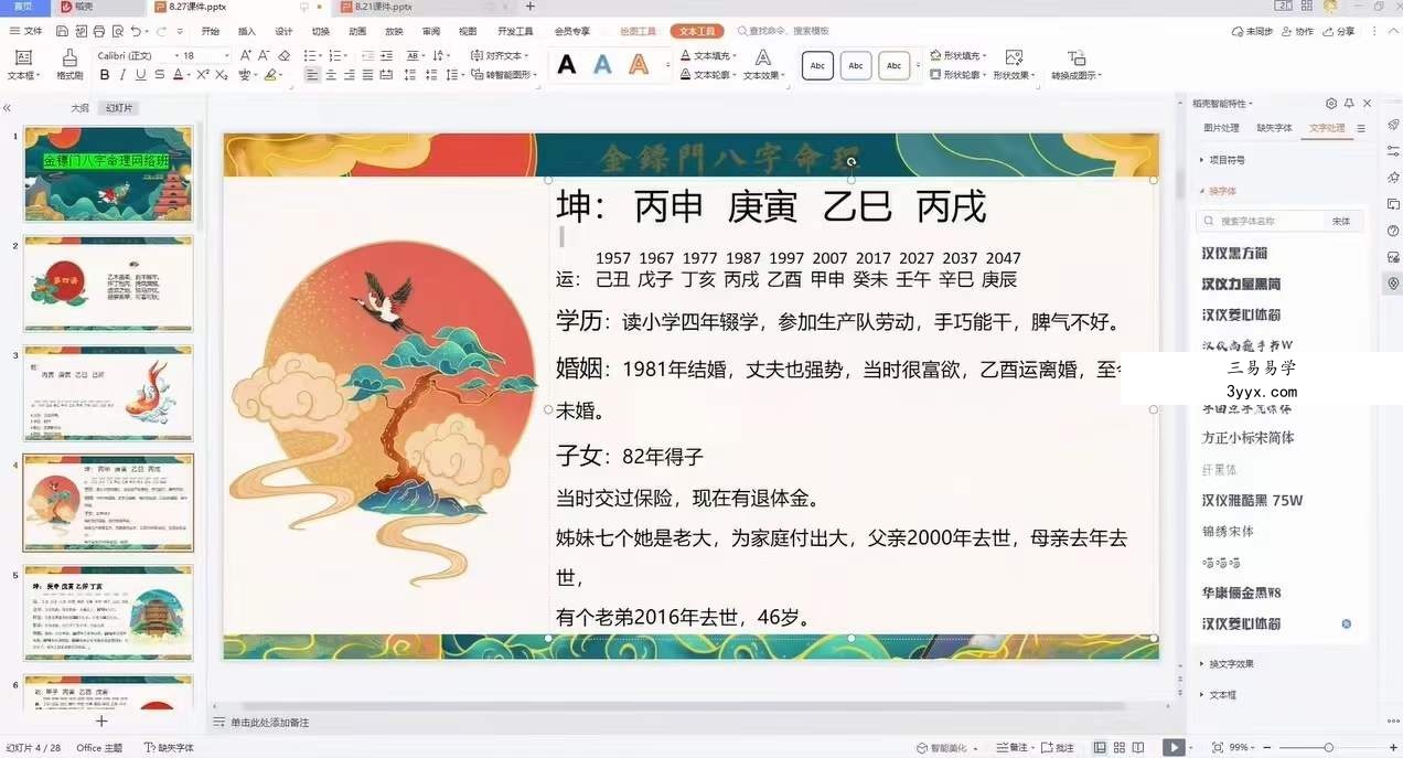 金镖门《甲木拦江网》29集 资料图片
