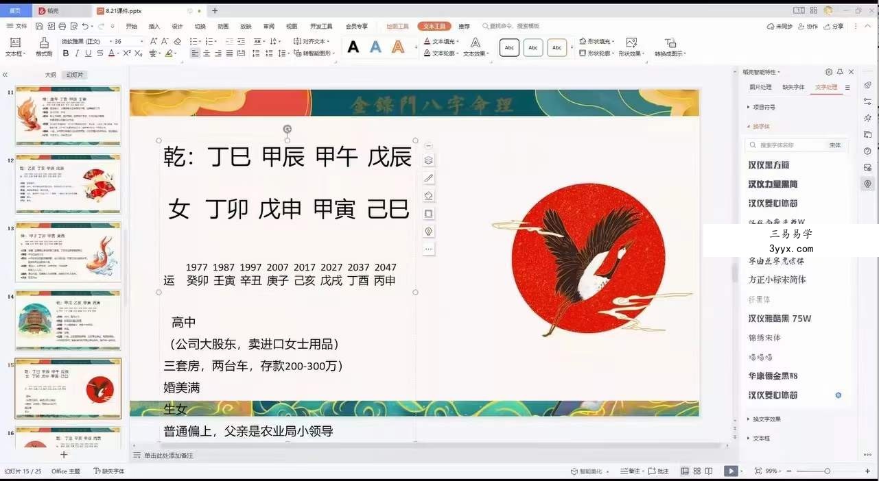 金镖门《甲木拦江网》29集 资料图片
