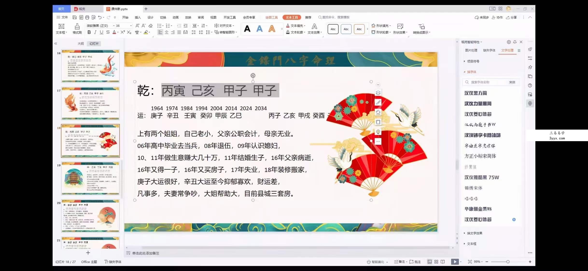 金镖门《甲木拦江网》29集 资料图片