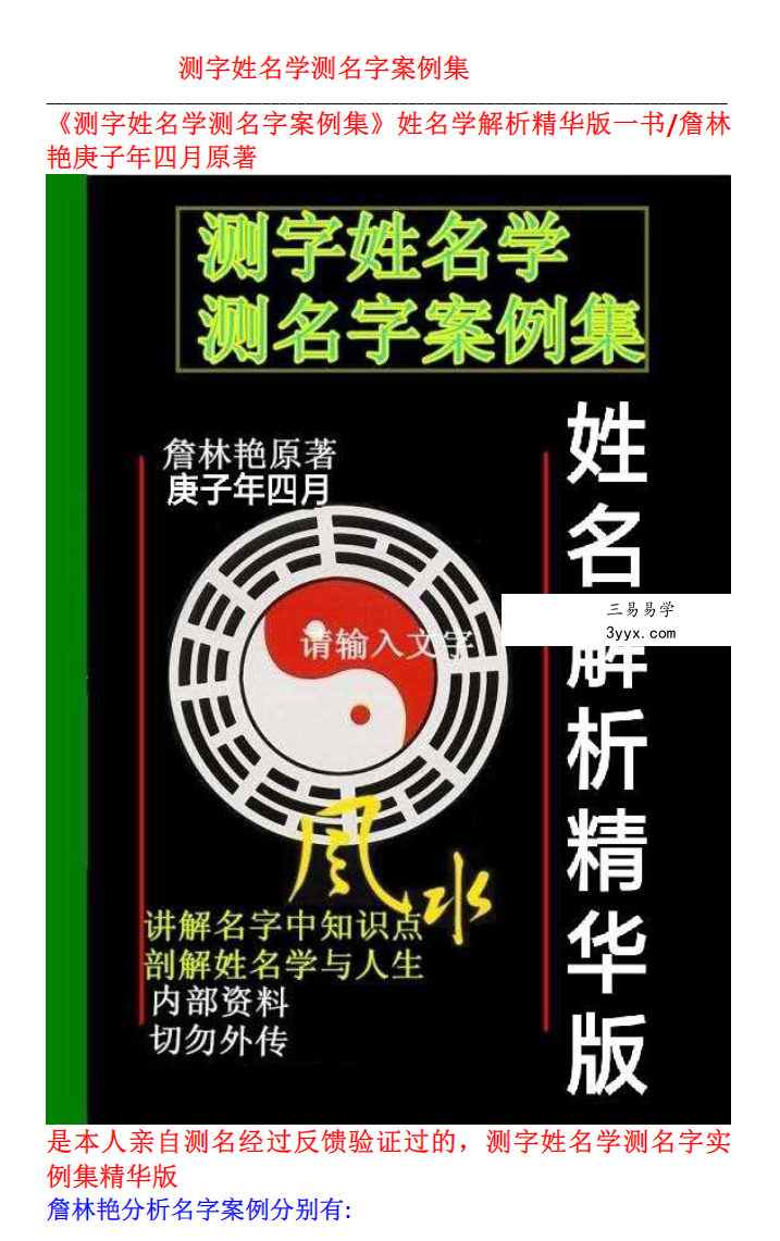 詹林艳 测字姓名学初级+中级+高级 资料图片