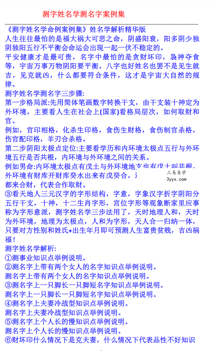 詹林艳 测字姓名学初级+中级+高级 资料图片